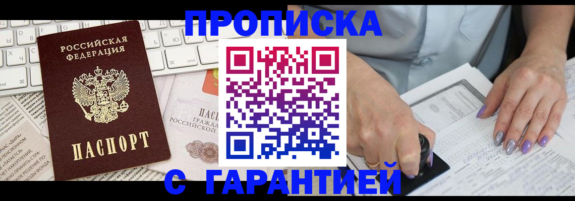 прописка ребенка в Сясьстрое